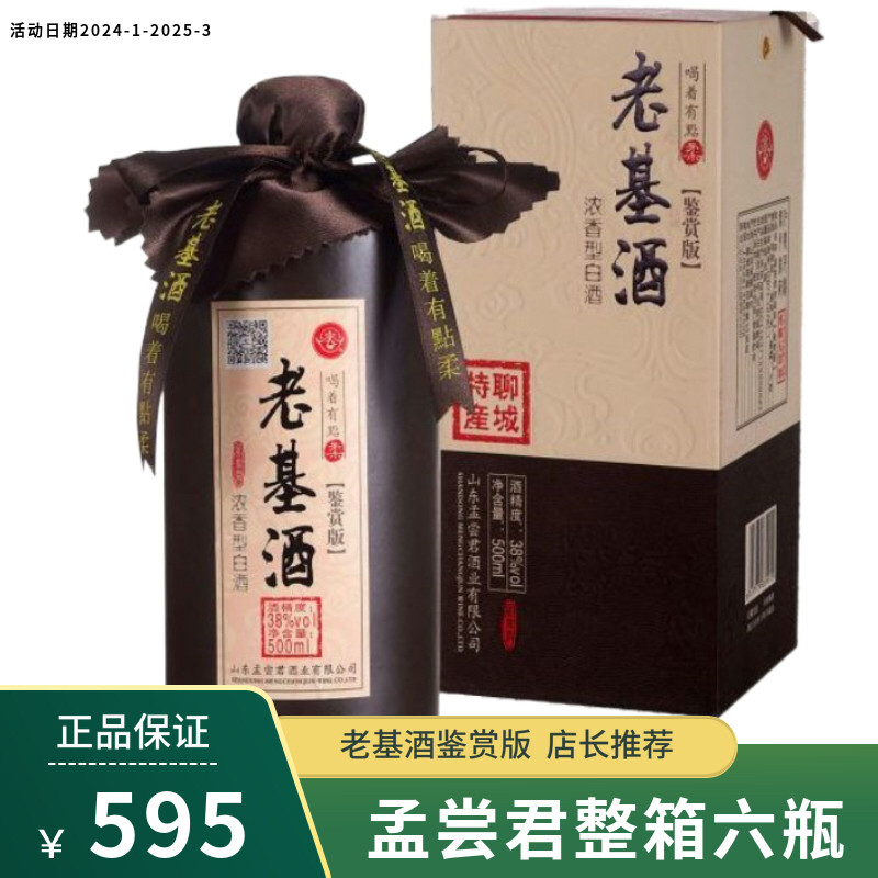 孟尝君酒老基酒鉴赏版500ml浓香型纯粮食山东白酒礼盒装整箱