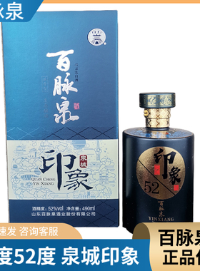 百脉泉酒泉城印象34度52度济南特产白酒纯粮食酒490ml浓香型山东
