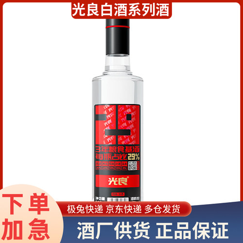 光良29白酒42度52度500ml口粮酒