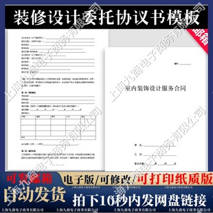 室内装修设计委托协议书模板家居住宅装饰装潢设计服务合同书范本