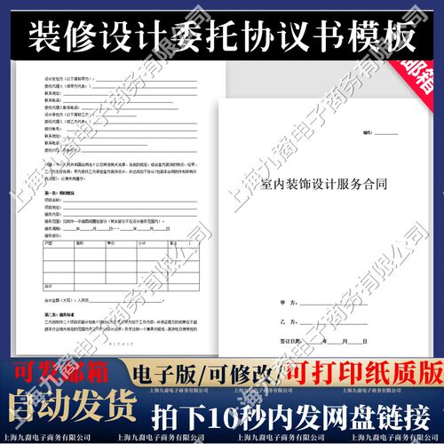 室内装修设计委托协议书模板家居住宅装饰装潢设计服务合同书范本