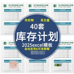2026工厂物料采购库存计划excel表格库存管理库存盘点出入库管理