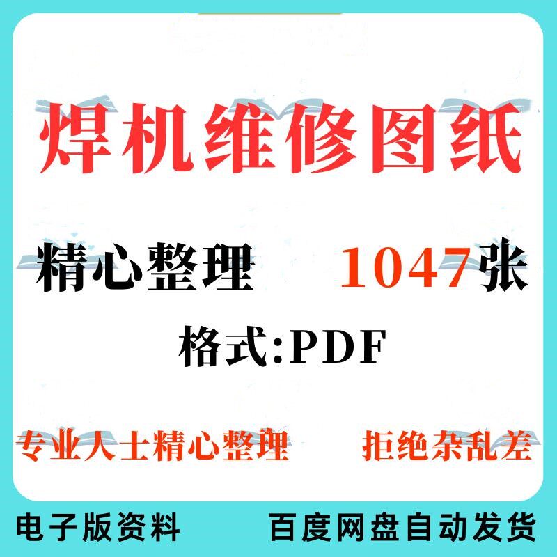 电焊机维修图纸逆变实例主板原理图驱动板主控板运放电路接线资料