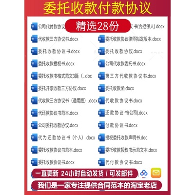 个人公司委托收款付款代还款协议书as范本第三方代收款合同书模板