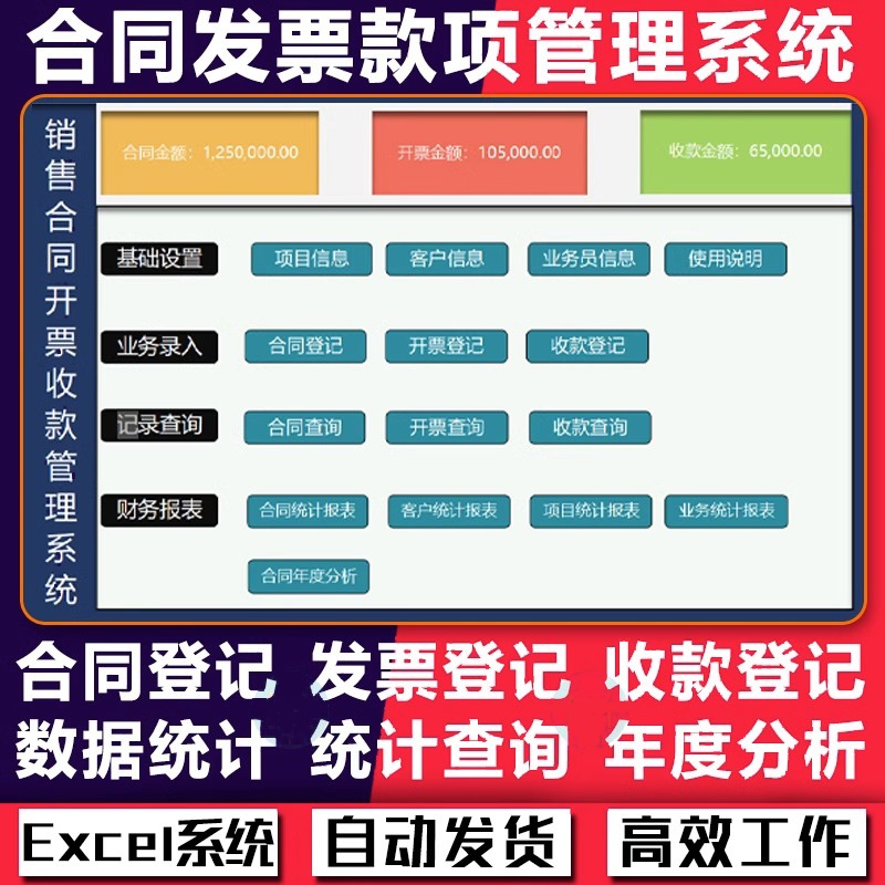 合同发票管理系统excel表格分期付款统计跟进客户供应商应收应付
