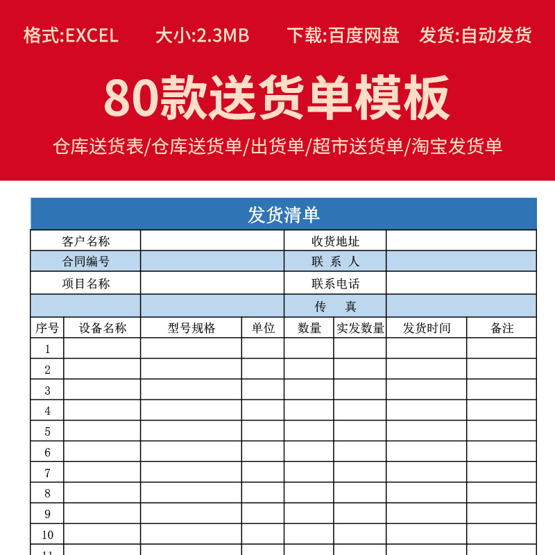 公司送货单excel表格模板产品销售电商厂家出发货回执清单明细表