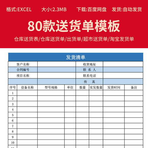 公司送货单excel表格模板产品销售电商厂家出发货回执清单明细表