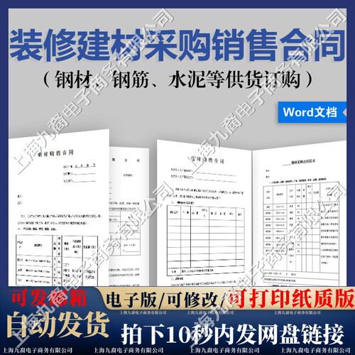 钢材建材采购销售合同范本钢筋水泥装修材料供货订购供应协议模板