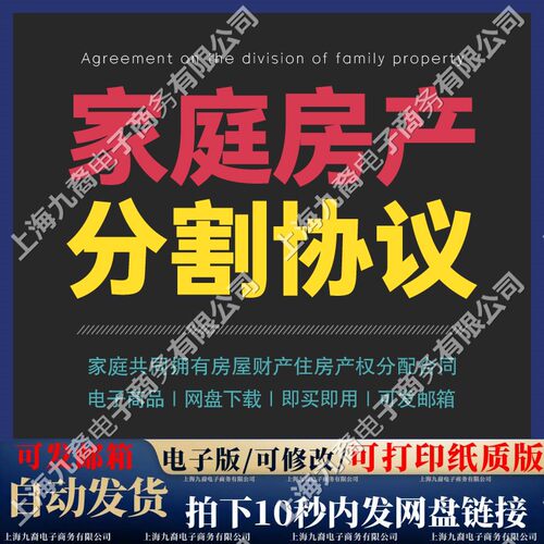 家庭房产分割协议书范本 农村共有房屋财产住房产权分配合同模板