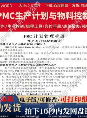 PMC生产计划与物料控制视频课程PPT培训仓库管理物料运作流程表格