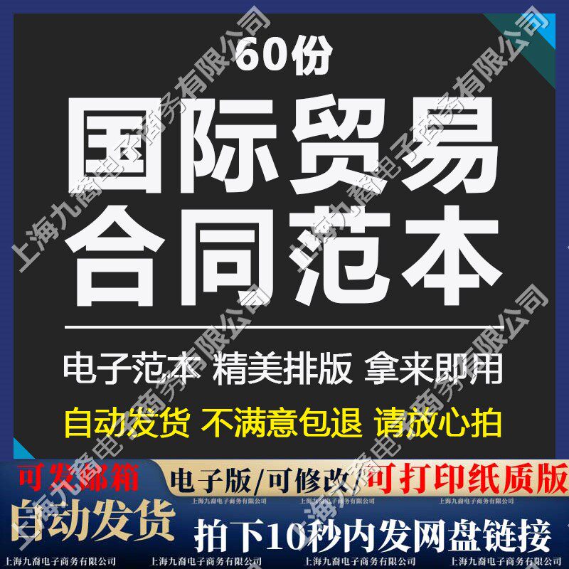 外贸合同协议范本国际贸易采购买卖销售进出口协议中英文电子版图片