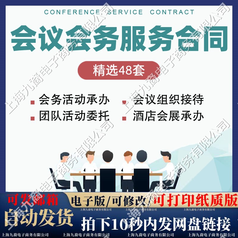 会议会务服务合同范本酒店会展团队活动委托承办组织接待协议模板