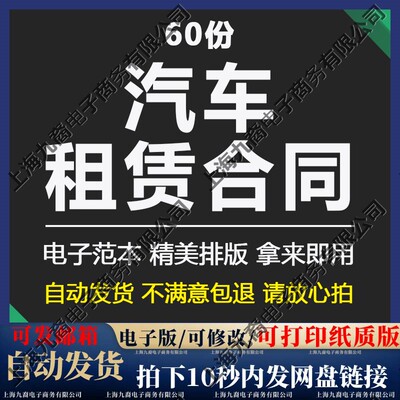 汽车租赁合同模板客车货车大巴车小轿车出租协议书范本电子版