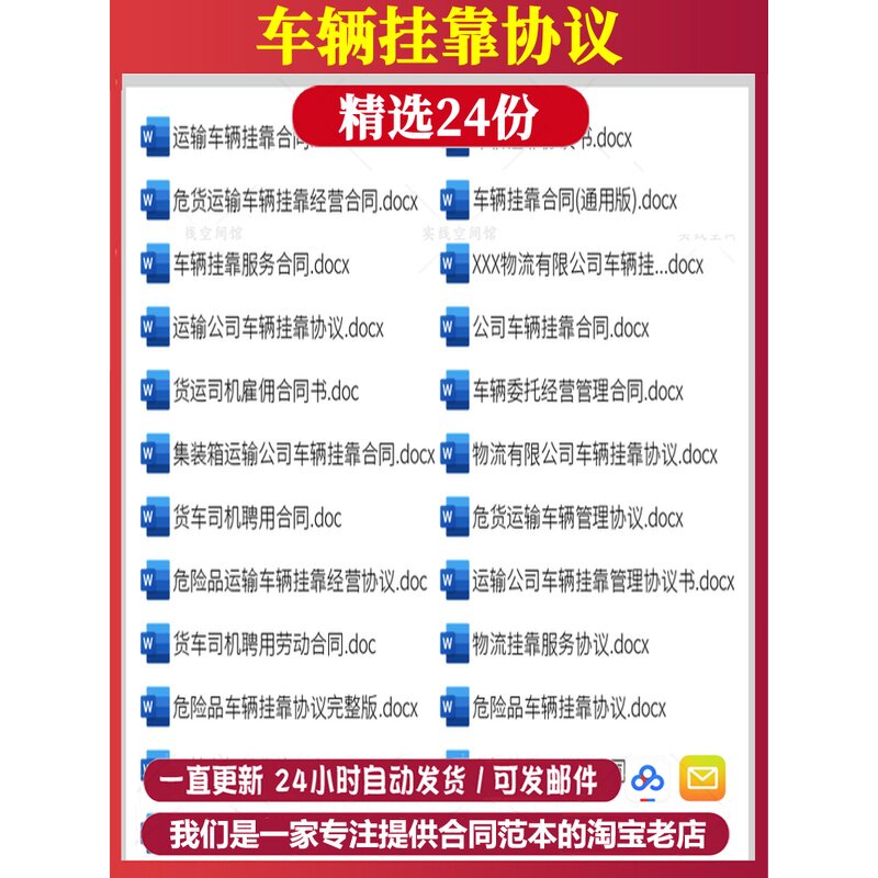 运输公司车辆挂靠协议物流危货车设计素材/源文件