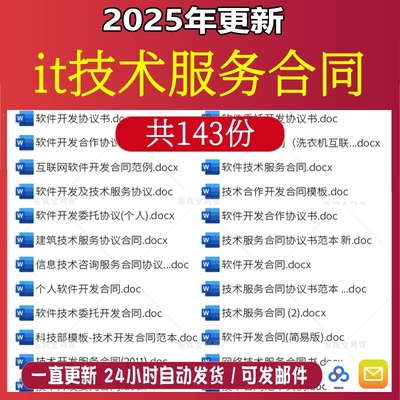 软件开发委托合同模板销售技术服务项目外包协议书gh合同模版范本