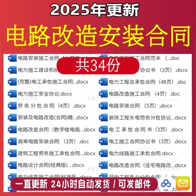 电路线路改造安装gh维修施工电工劳务承包分包协议合同范本模板
