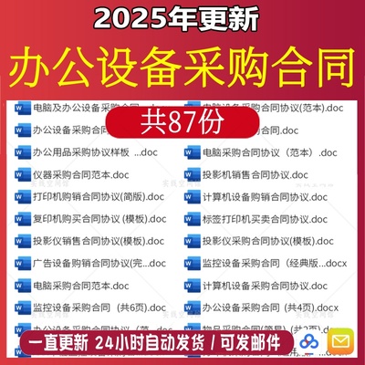 办公设备采购电脑覆印机gh打印机监控耗材订购销买卖协议合同范本