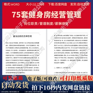 健身房会所俱乐部营运管理规章制度员工管理手册岗位职责经营方案