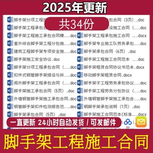 外墙外脚手架工程施工脚手架分项劳务承包df分包协议合同范本模板