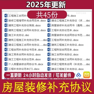 建筑工程房屋装修增项补充协议范本建设施工合同df条款增附加模板