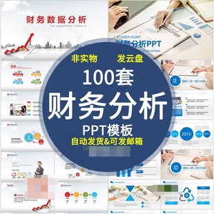 财务数据分析PPT模板会计工作总结汇报财务报表数据统计模板