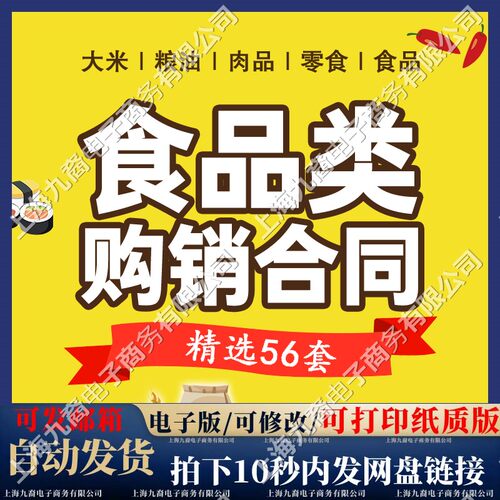 大米粮油肉品等食品类购销采购买卖销售订购供销合同协议范本模板