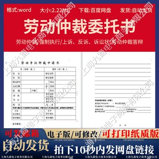 劳动仲裁委托书维权申请书起诉诉讼书答辩词人事争议补偿案例word