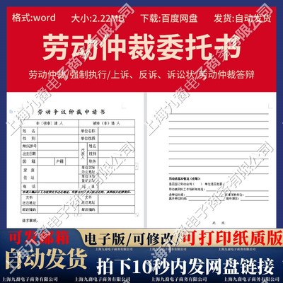 劳动仲裁委托书维权申请书起诉诉讼书答辩词人事争议补偿案例word