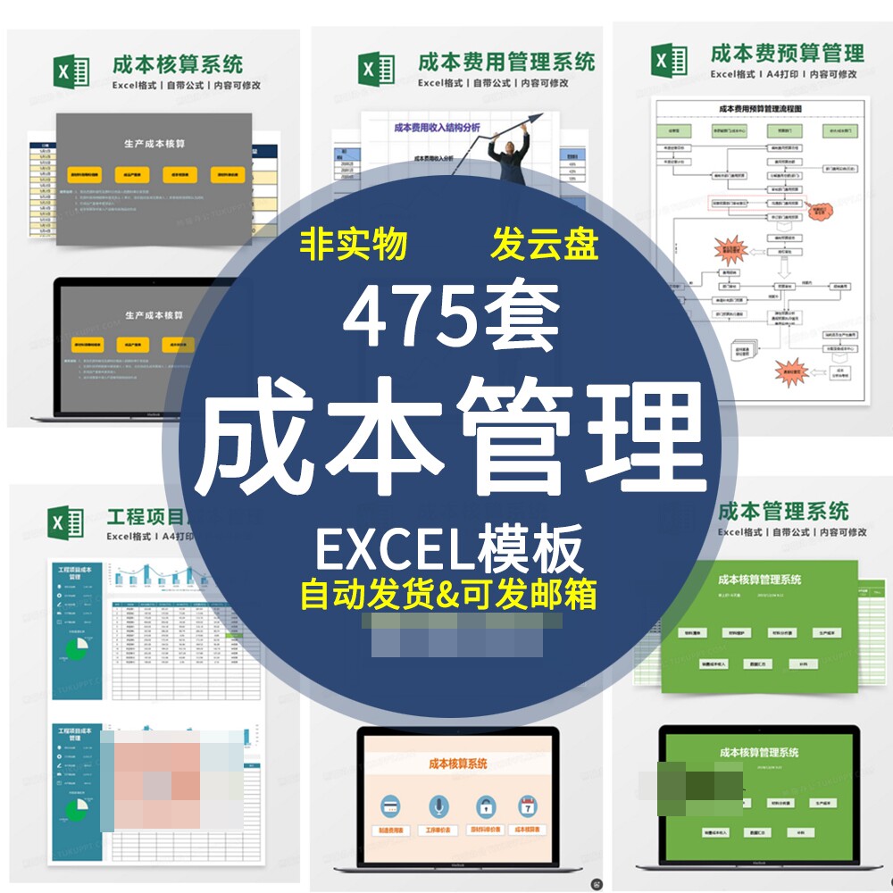 成本核算管理系统生产成本分析表excel表格产品构成财务利润
