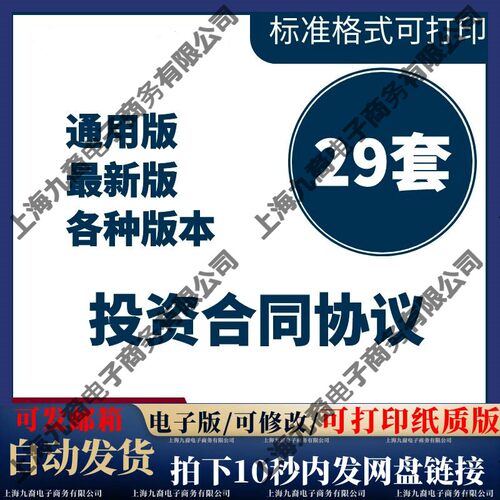 投资合作合同个人股东入股金融股票投资隐名股东投资协议合同