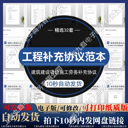 工程补充协议范本建筑建设项目施工劳务合同附增加补充协议书模板