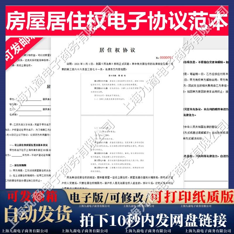 房屋居住权协议范本个人住房长期无偿使用承诺书合同word电子模板