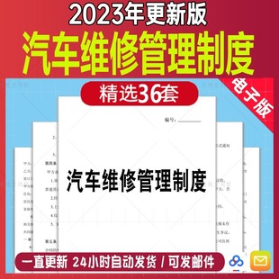 汽车维修管理制度word范本模板汽修厂安全生产服务承诺书岗位职责