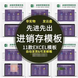 先进先出法 进销存库存管理出库管理表excel表格软件系统仓库入库