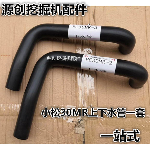 小松挖掘机PC30MR-2/40R--2-8 PC60-3(4D95)发动机水箱上下水管