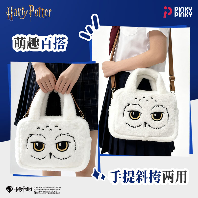 哈利波特包包海德薇毛绒斜挎包