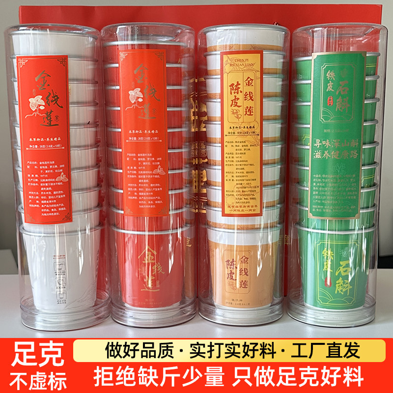 陈皮金线莲随手杯养生茶带茶叶一次性茶杯清热降火铁皮石斛菊花茶