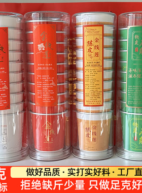 金线莲石斛陈皮随手杯降火茶