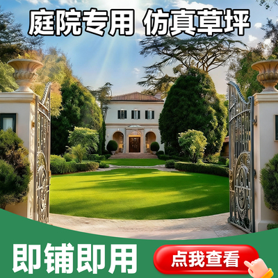 仿真草坪户外风即铺即用