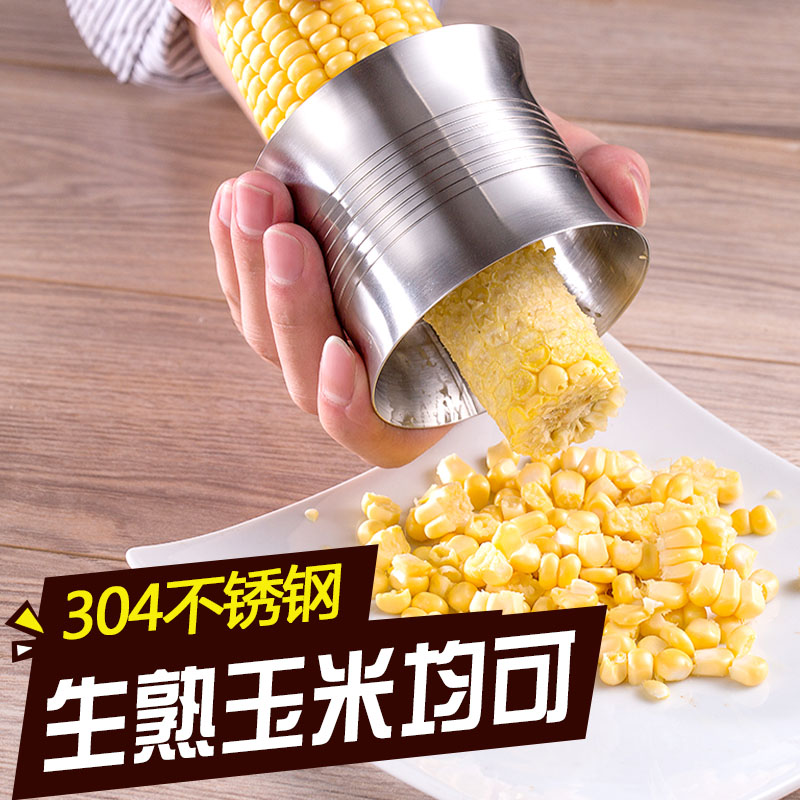 剥玉米粒器不锈钢家用掰拨玉米神器脱粒机刨玉米剥离刨粒器削玉米