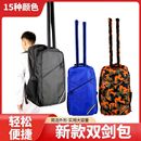 装 儿童便携剑袋双肩包成人随身副包可背式 备包 击剑背包 击剑剑包