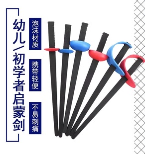 击剑泡沫剑 训练剑儿童入门陪练初学启蒙练习剑花剑佩剑重剑玩具
