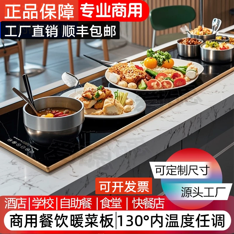商用暖菜板智能商用加热板酒店自助餐保温板厨具加热板家用不挑锅