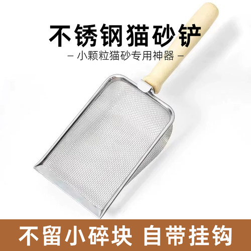 不锈钢猫砂铲丨细孔超密