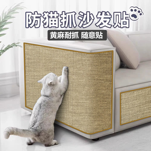 宠乐奇黄麻贴墙猫抓板防猫抓沙发