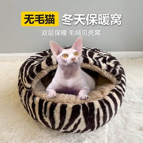 无毛猫@专用冬天保暖窝