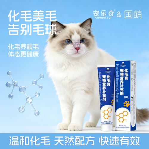宠乐奇益生菌猫用化毛片护肠