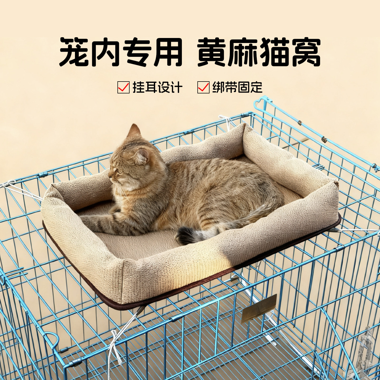 全麻猫笼专用猫窝猫抓板剑麻耐磨不掉屑四季通用亚麻猫咪磨爪耐抓图片