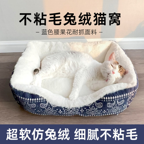 不粘毛的猫窝@仿兔绒猫窝