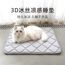 猫窝夏季凉席冰垫日式凉感冰丝睡垫可拆洗夏天猫咪降温睡觉用猫床